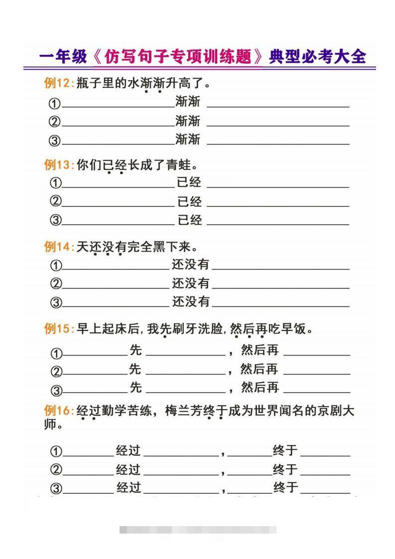图片[3]-一年级下册《仿写句子专项训练题》-资源V站
