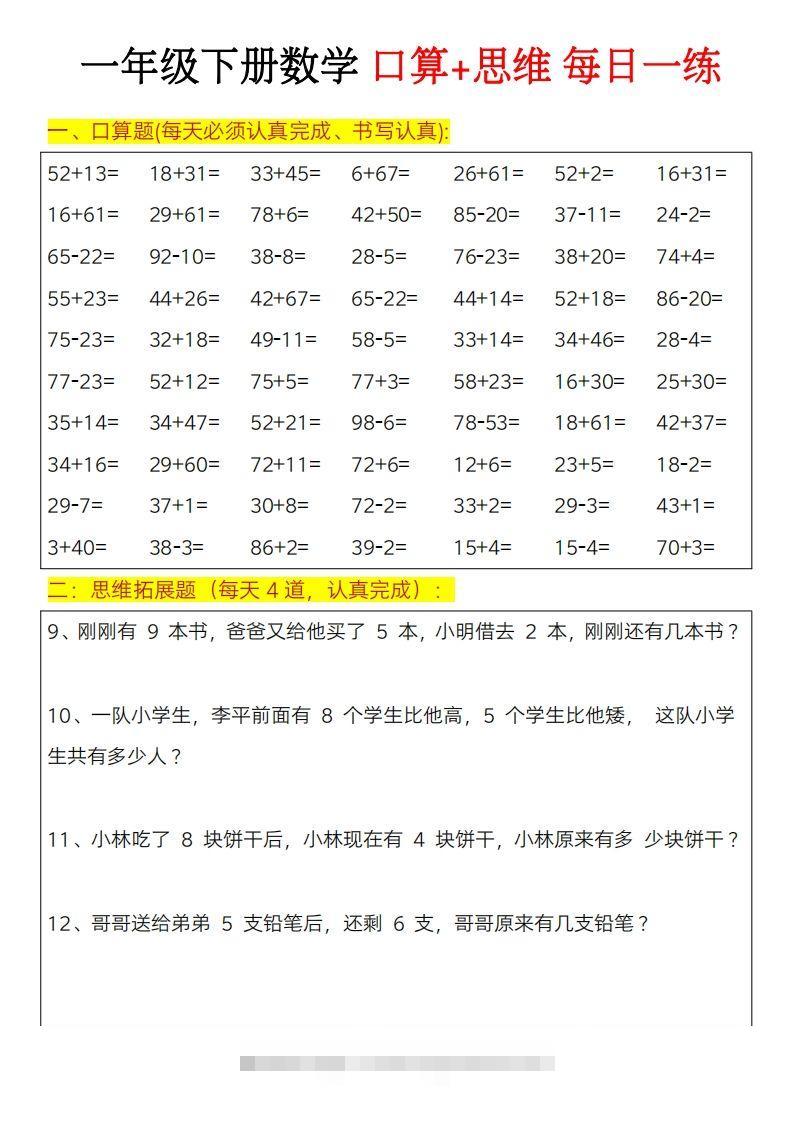 图片[3]-一年级下册数学思维训练题（每日一练）-资源V站