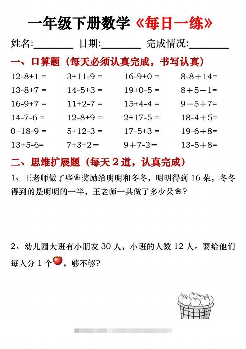 一年级下册数学《每日一练》无答案-资源V站