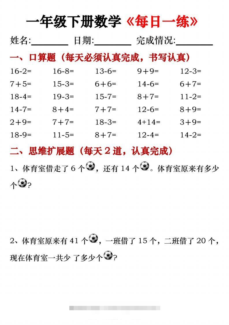 图片[2]-一年级下册数学《每日一练》无答案-资源V站
