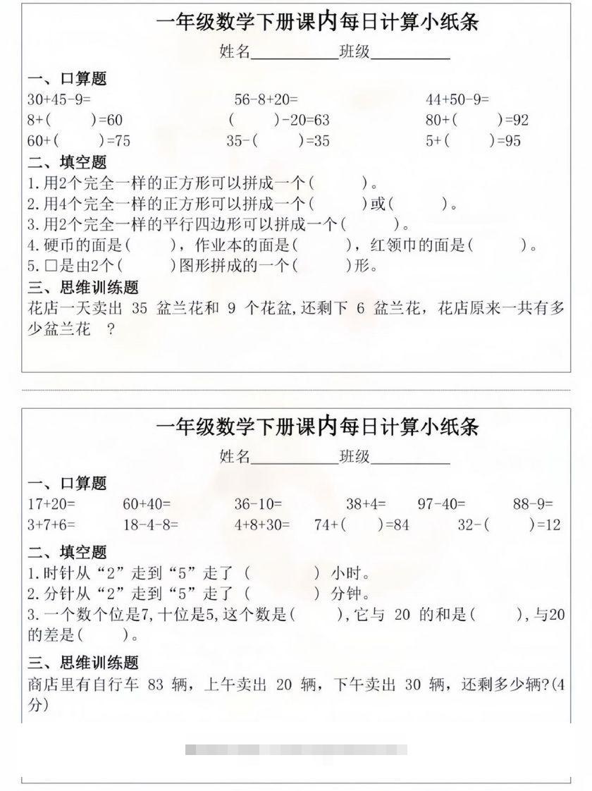 图片[2]-一年级数学下册课内每日计算小纸条-资源V站