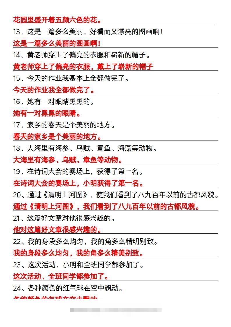 图片[2]-三年级下册语文修改病句专项练习-资源V站