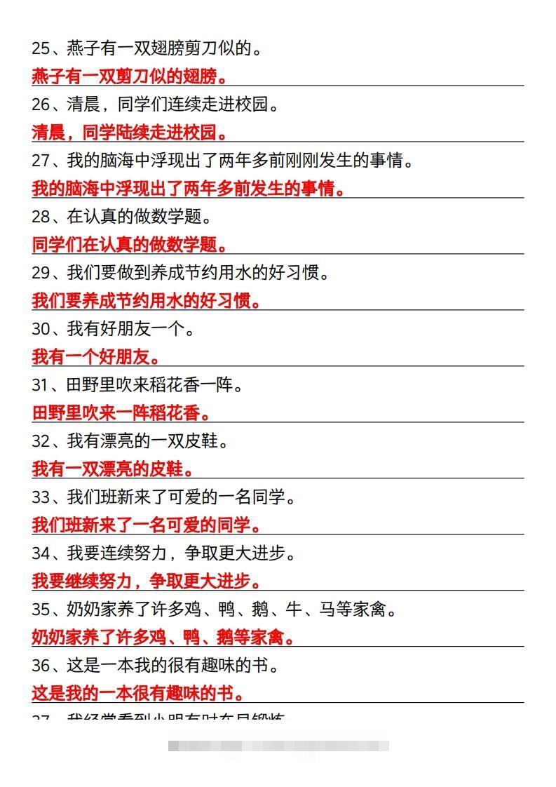 图片[3]-三年级下册语文修改病句专项练习-资源V站