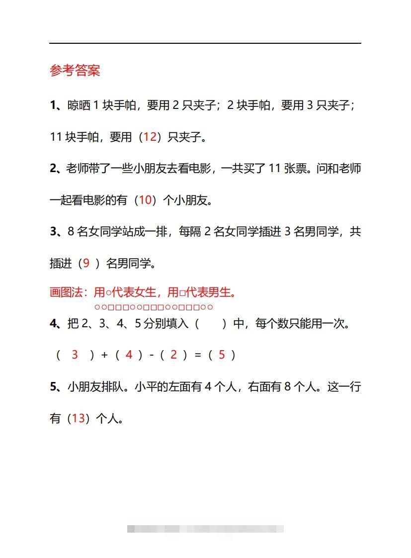 图片[2]-一年级下册数学思维训练30天-副本-资源V站
