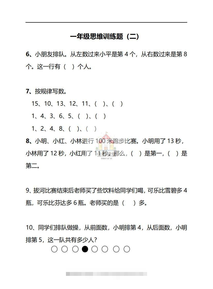 图片[3]-一年级下册数学思维训练30天-副本-资源V站