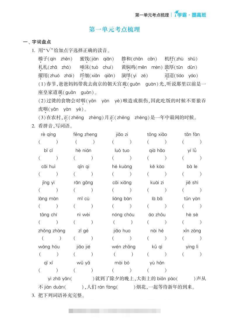 六年级语文下册《单元考点梳理》（含答案）-资源V站
