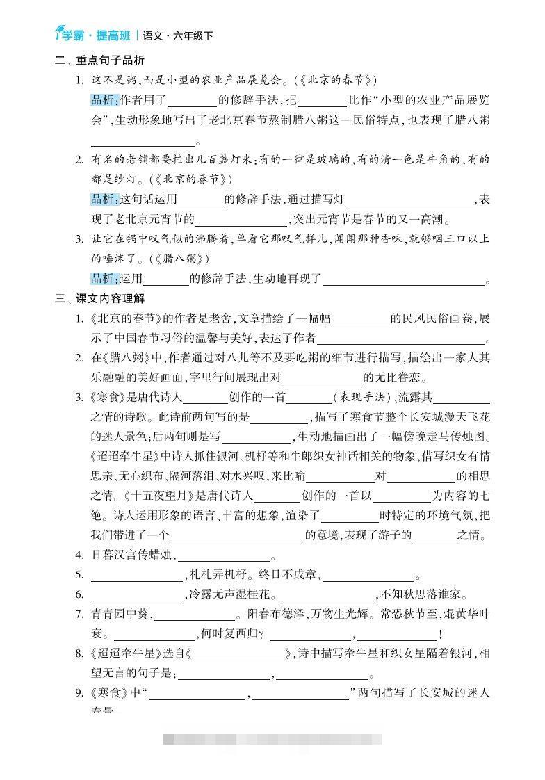 图片[2]-六年级语文下册《单元考点梳理》（含答案）-资源V站