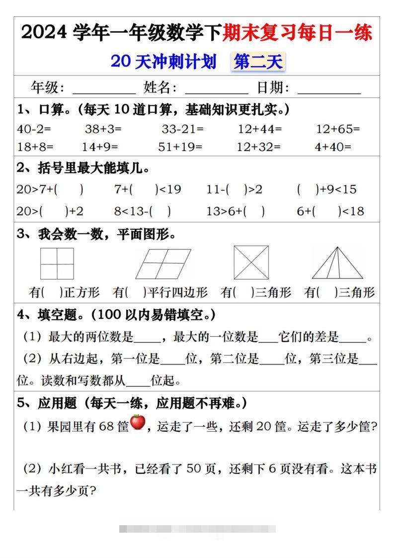 图片[2]-一年级数学下册期末复习每日一练-资源V站