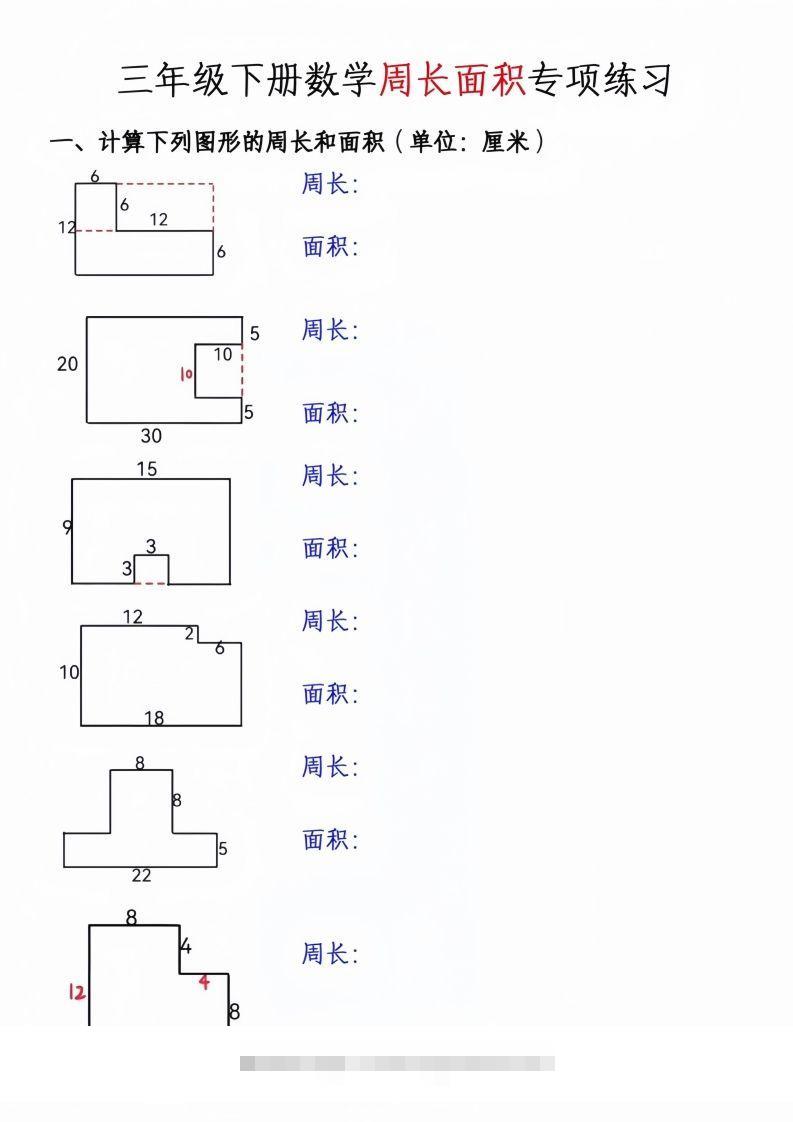 三年级下册数学周长面积专项练习-资源V站