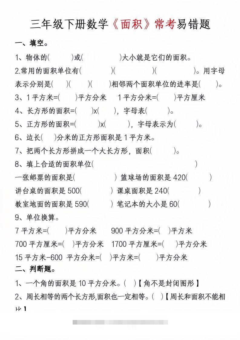 图片[3]-三年级下册数学周长面积专项练习-资源V站