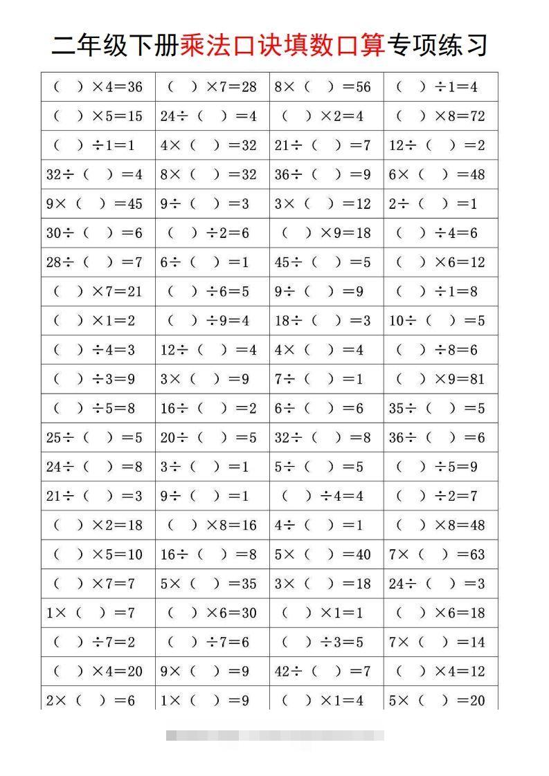 图片[2]-二下数学【乘法口诀和混合运算专项练习】-资源V站