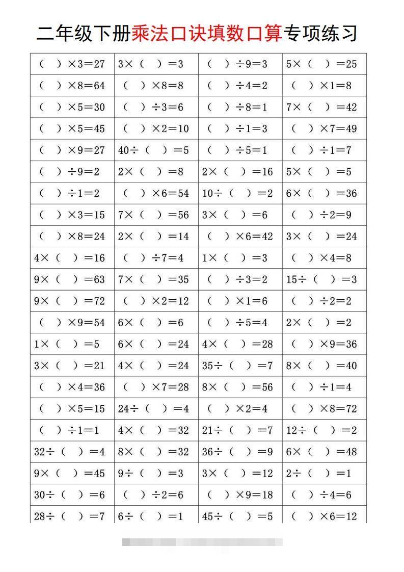 图片[3]-二下数学【乘法口诀和混合运算专项练习】-资源V站