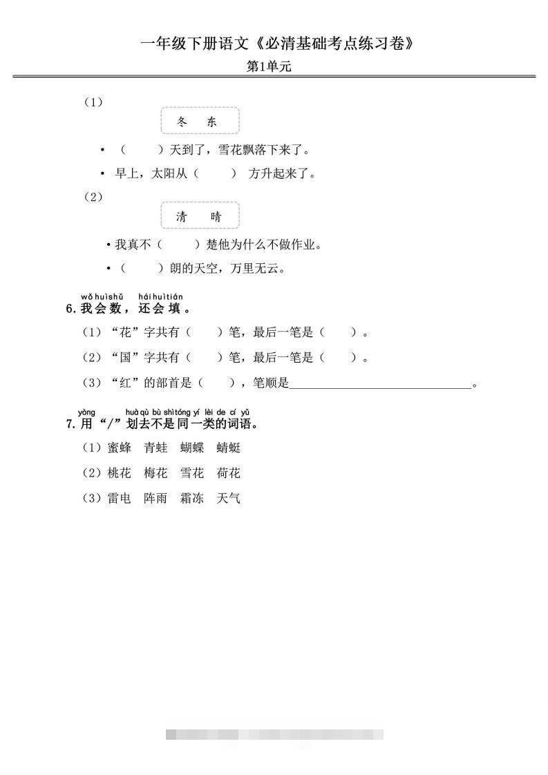 图片[2]-一年级语文下册《必清基础考点练习卷》-资源V站