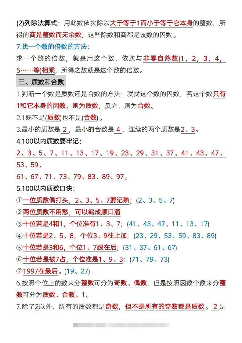 图片[2]-数学五年级下册必背知识点汇总-资源V站