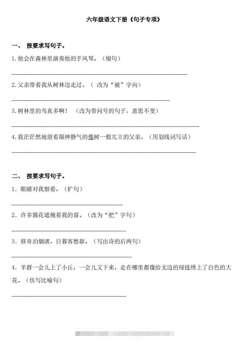 六年级语文下册：《句子》专项+答案，修改病句、扩写、改写、仿写-资源V站