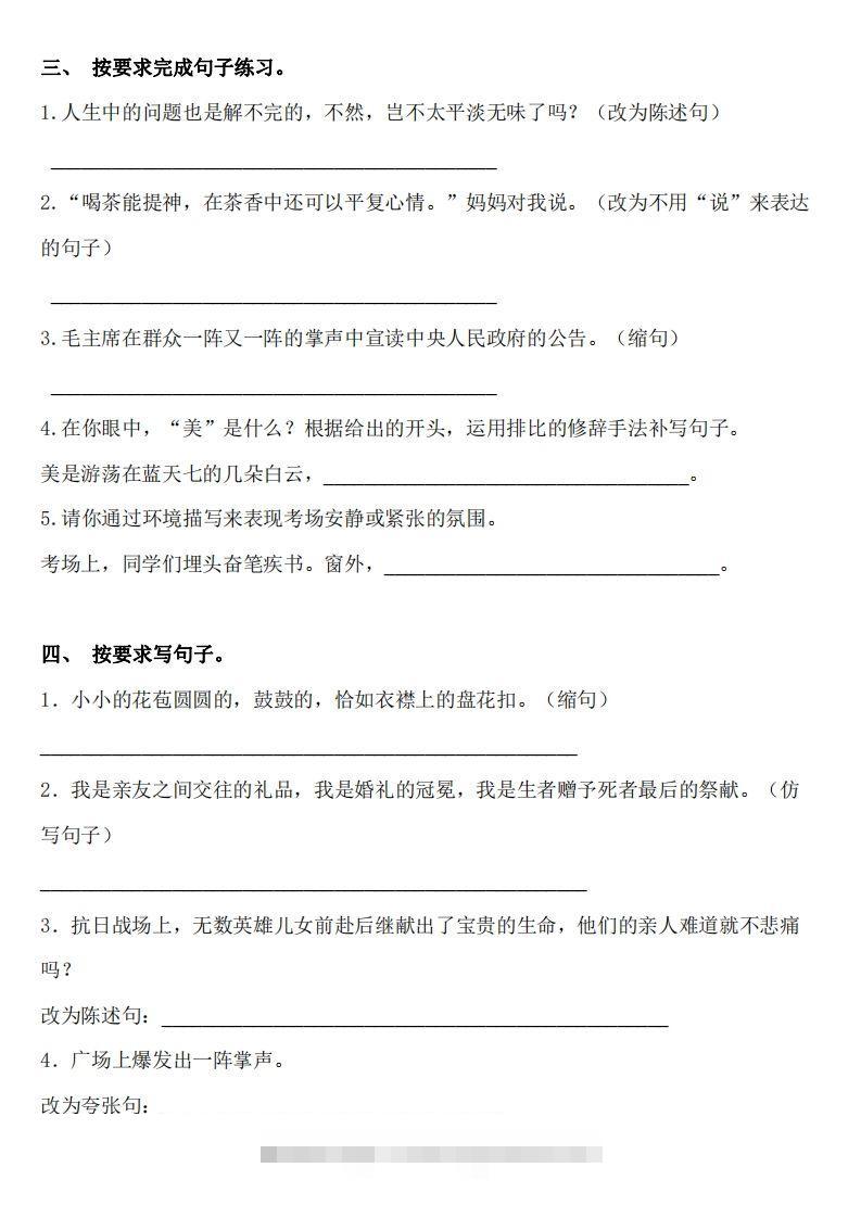 图片[2]-六年级语文下册：《句子》专项+答案，修改病句、扩写、改写、仿写-资源V站