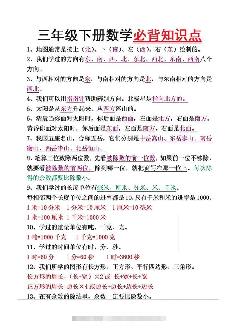 数学三年级下册必背知识点汇总-资源V站