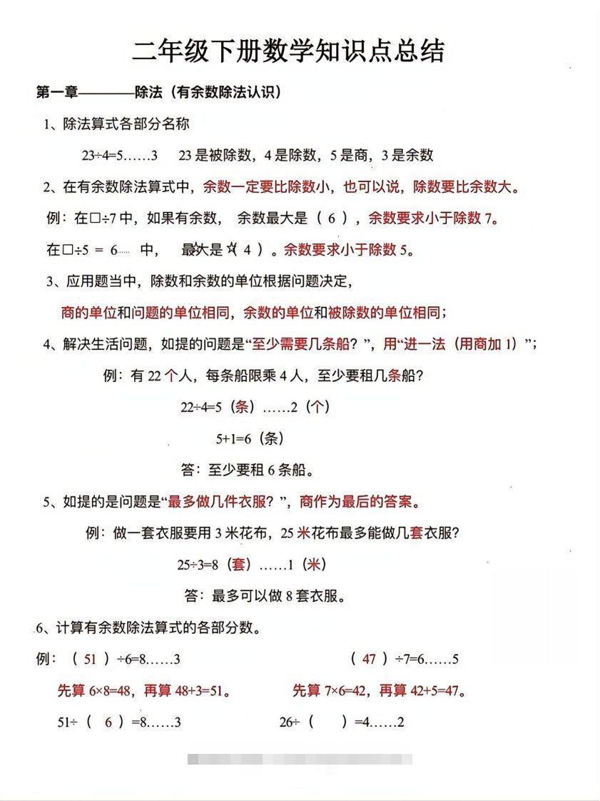 数学二年级下册必背知识点汇总-资源V站