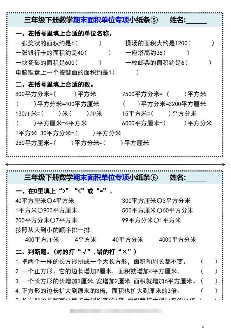 图片[3]-三年级下册数学期末面积单位专项小纸条-资源V站