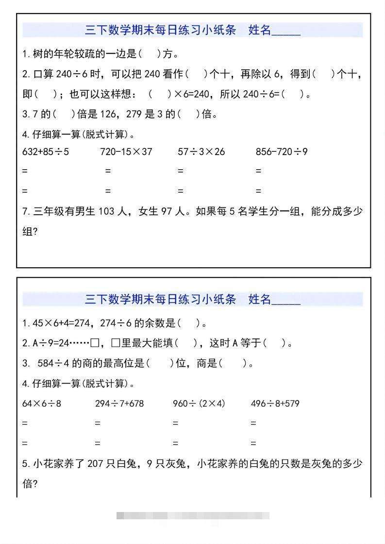 图片[2]-三下数学期末每日练习小纸条-资源V站