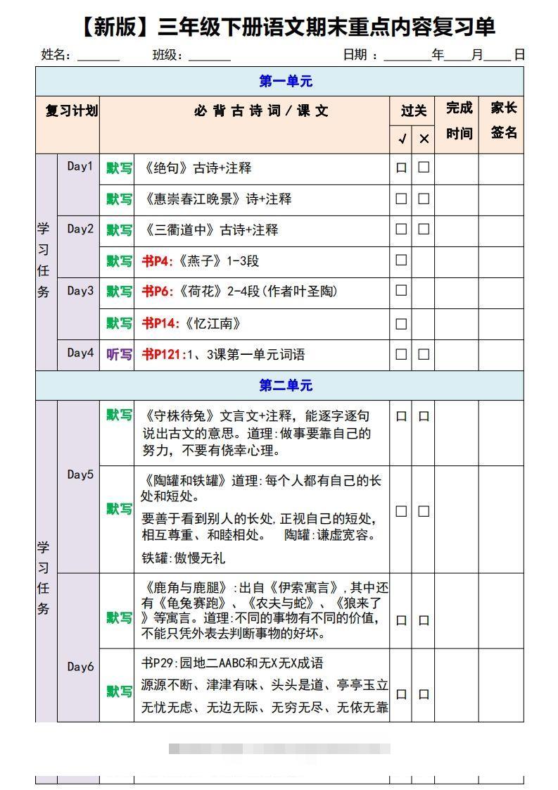 【新版】三年级下册语文期末重点内容复习单-资源V站