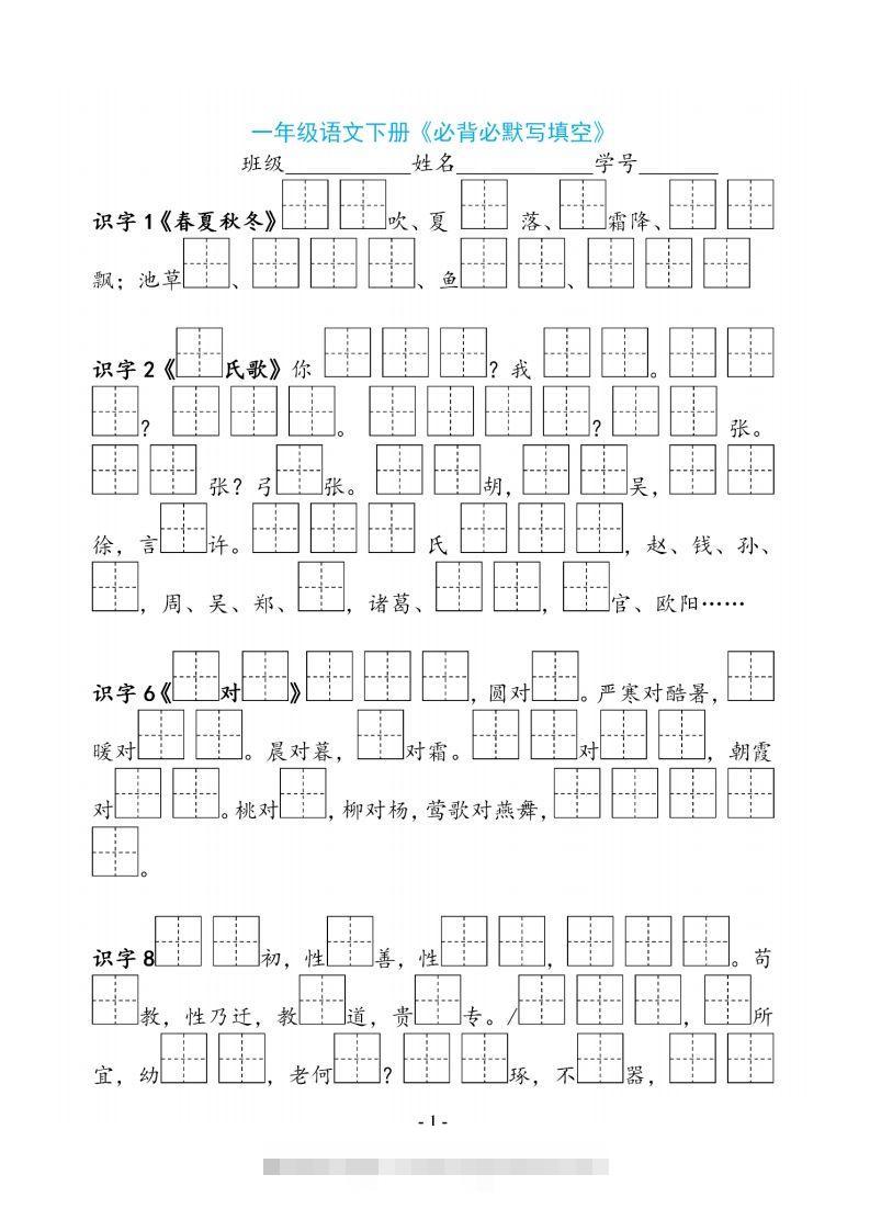 一下语文《必背必默写填空》-资源V站