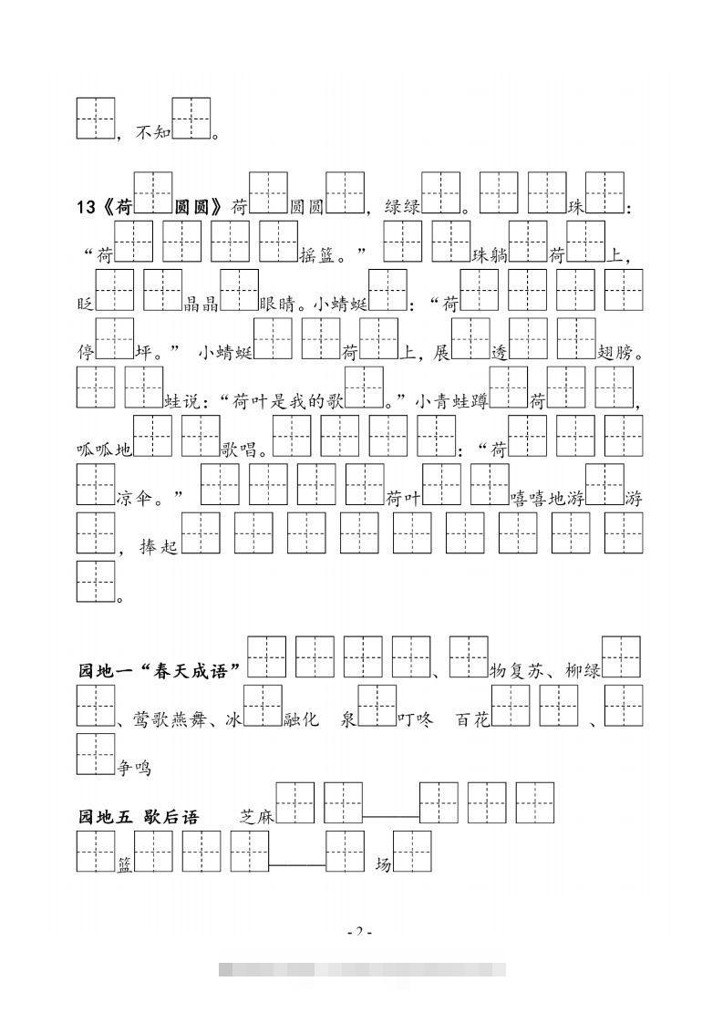 图片[2]-一下语文《必背必默写填空》-资源V站