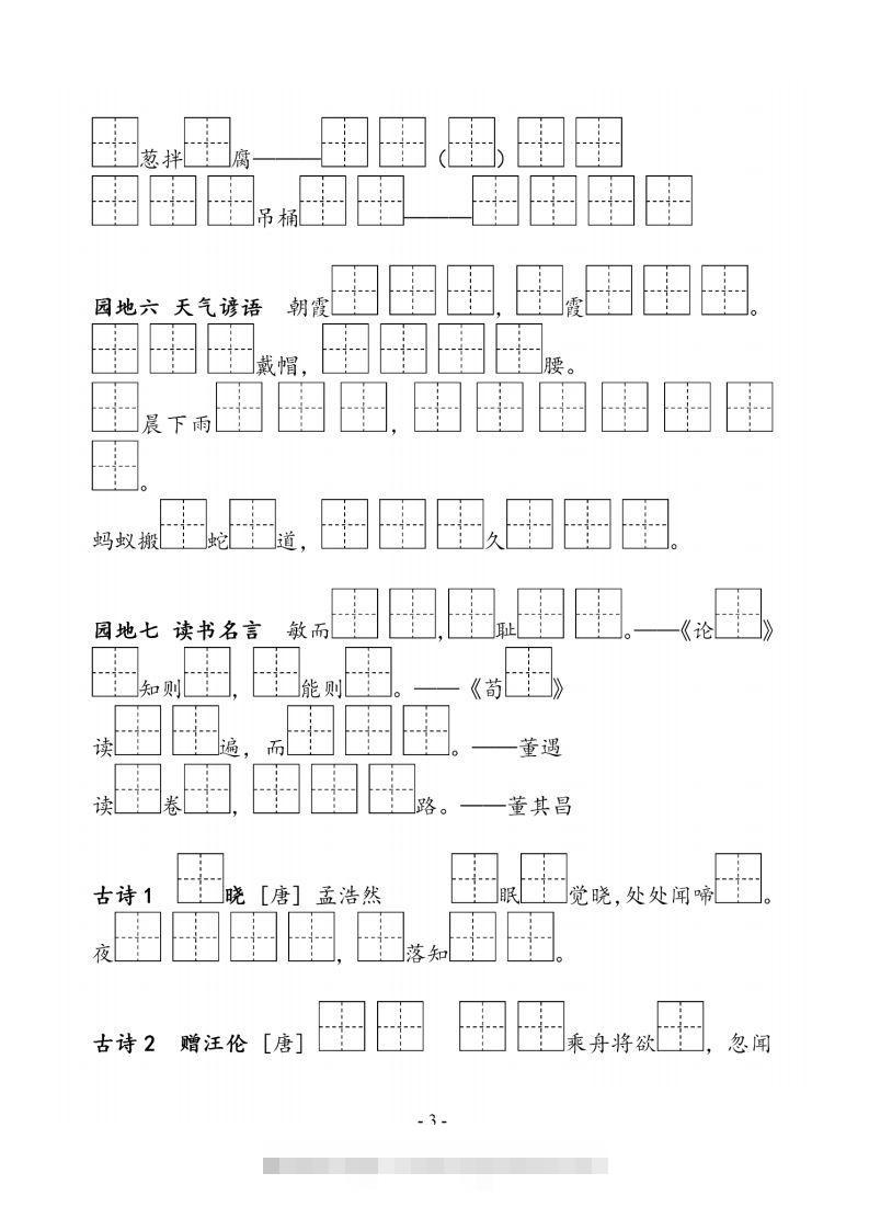 图片[3]-一下语文《必背必默写填空》-资源V站
