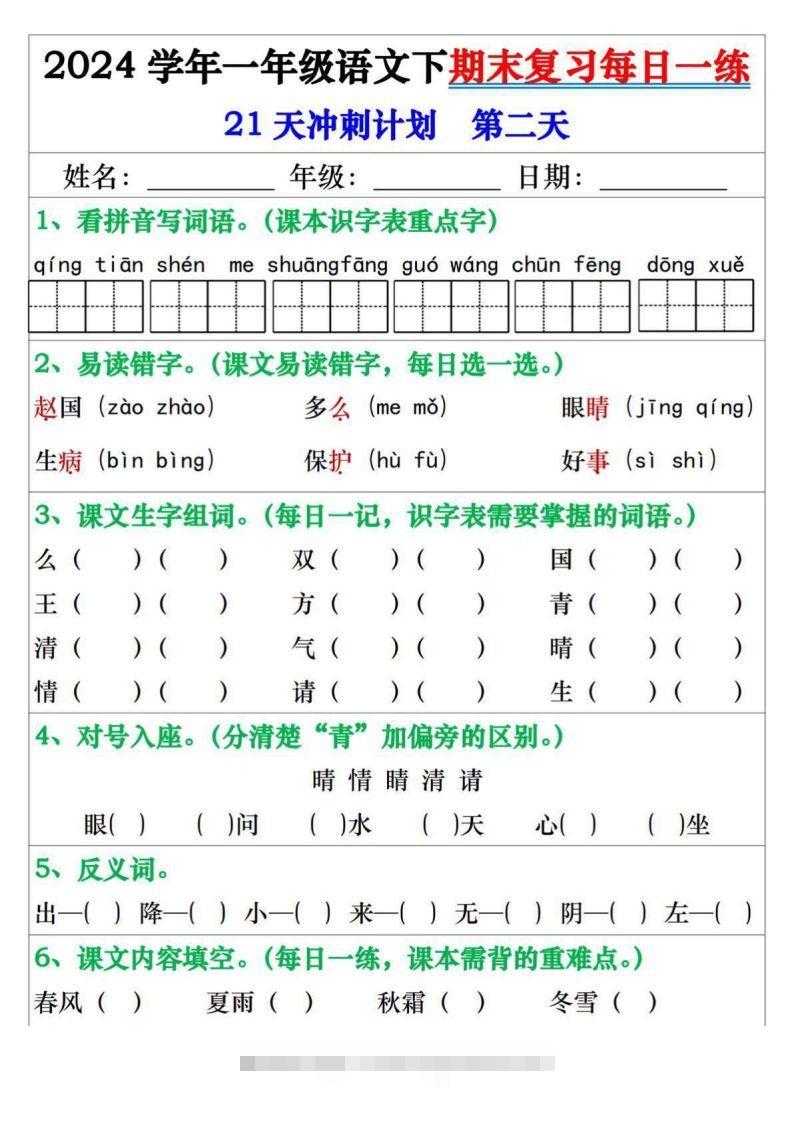 图片[2]-一年级语文下册期末复习每日一练21天冲刺计划-资源V站