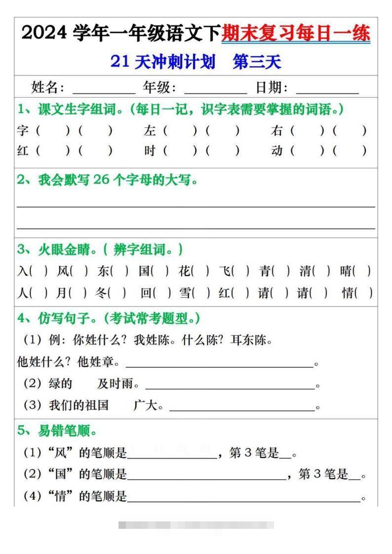 图片[3]-一年级语文下册期末复习每日一练21天冲刺计划-资源V站