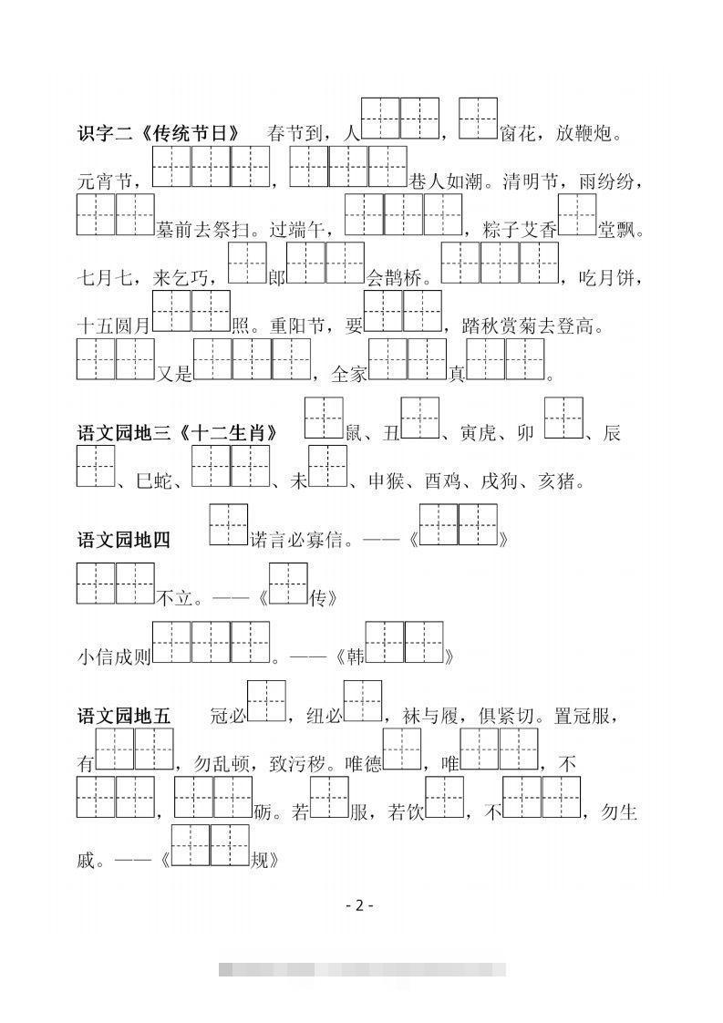 图片[2]-二下语文《必背必默写填空》-资源V站