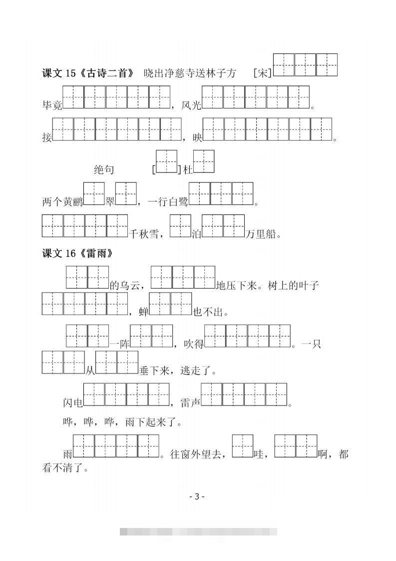 图片[3]-二下语文《必背必默写填空》-资源V站
