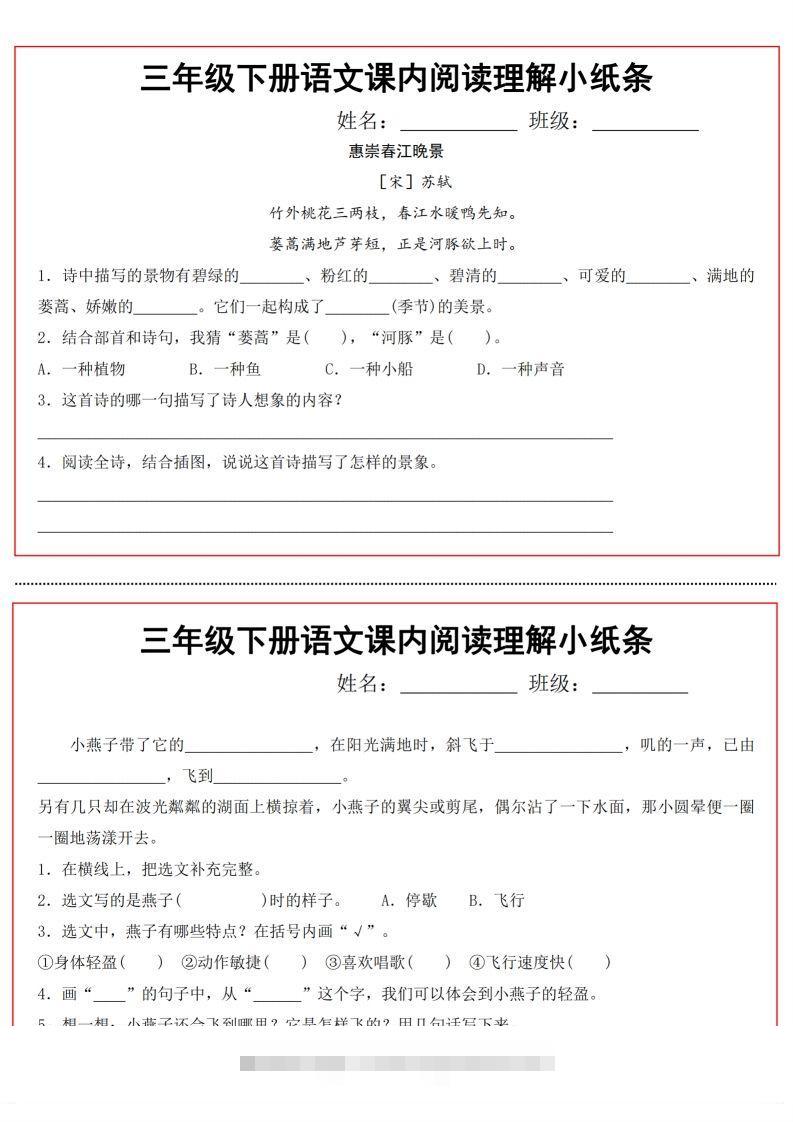 三（下）语文课内阅读理解小纸条-资源V站