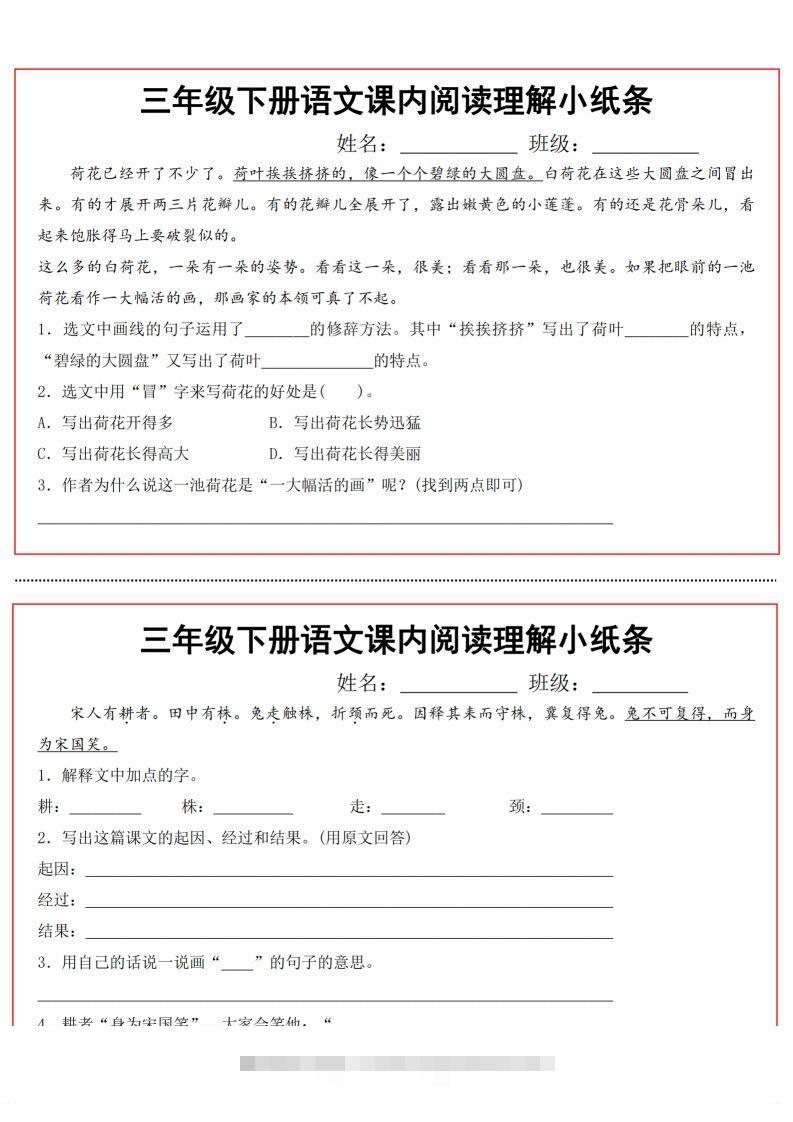 图片[2]-三（下）语文课内阅读理解小纸条-资源V站