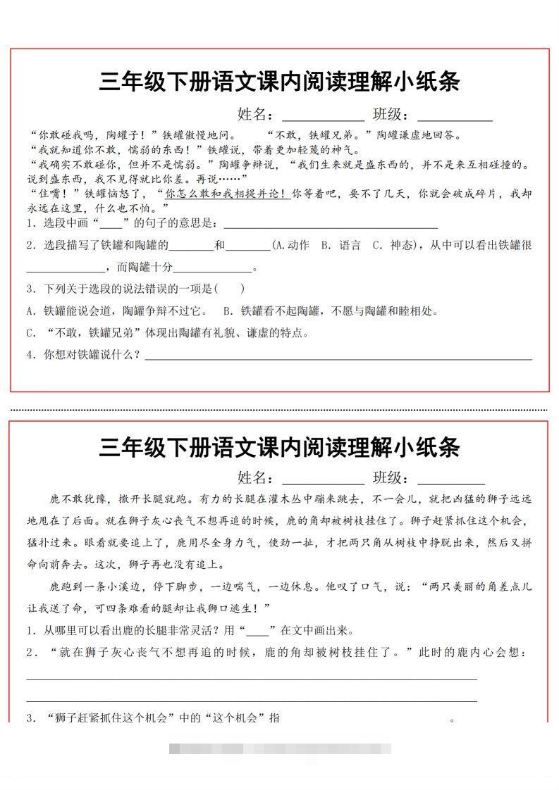 图片[3]-三（下）语文课内阅读理解小纸条-资源V站