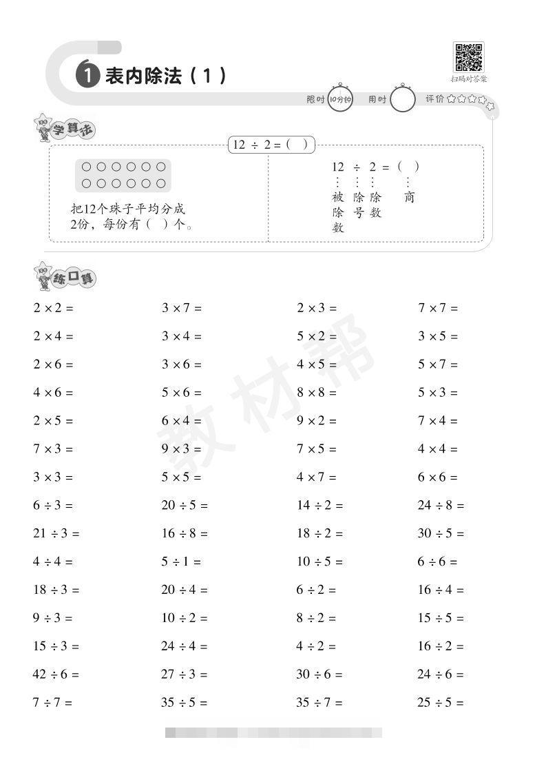 图片[2]-数学苏教2下口算训练-资源V站