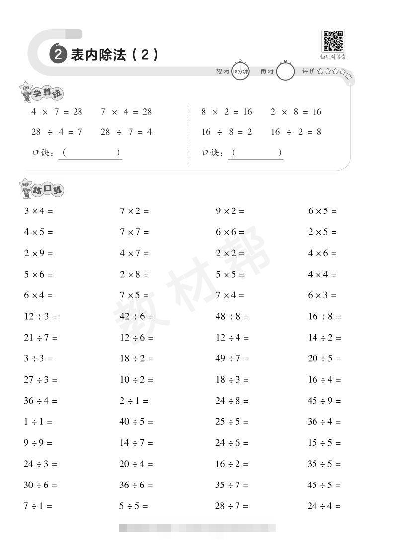 图片[3]-数学苏教2下口算训练-资源V站