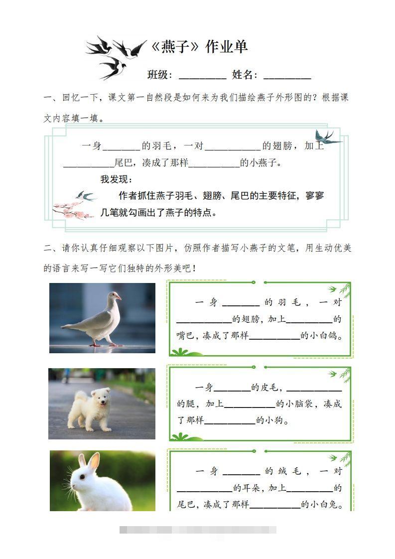 三（下）语文每课作业单-资源V站
