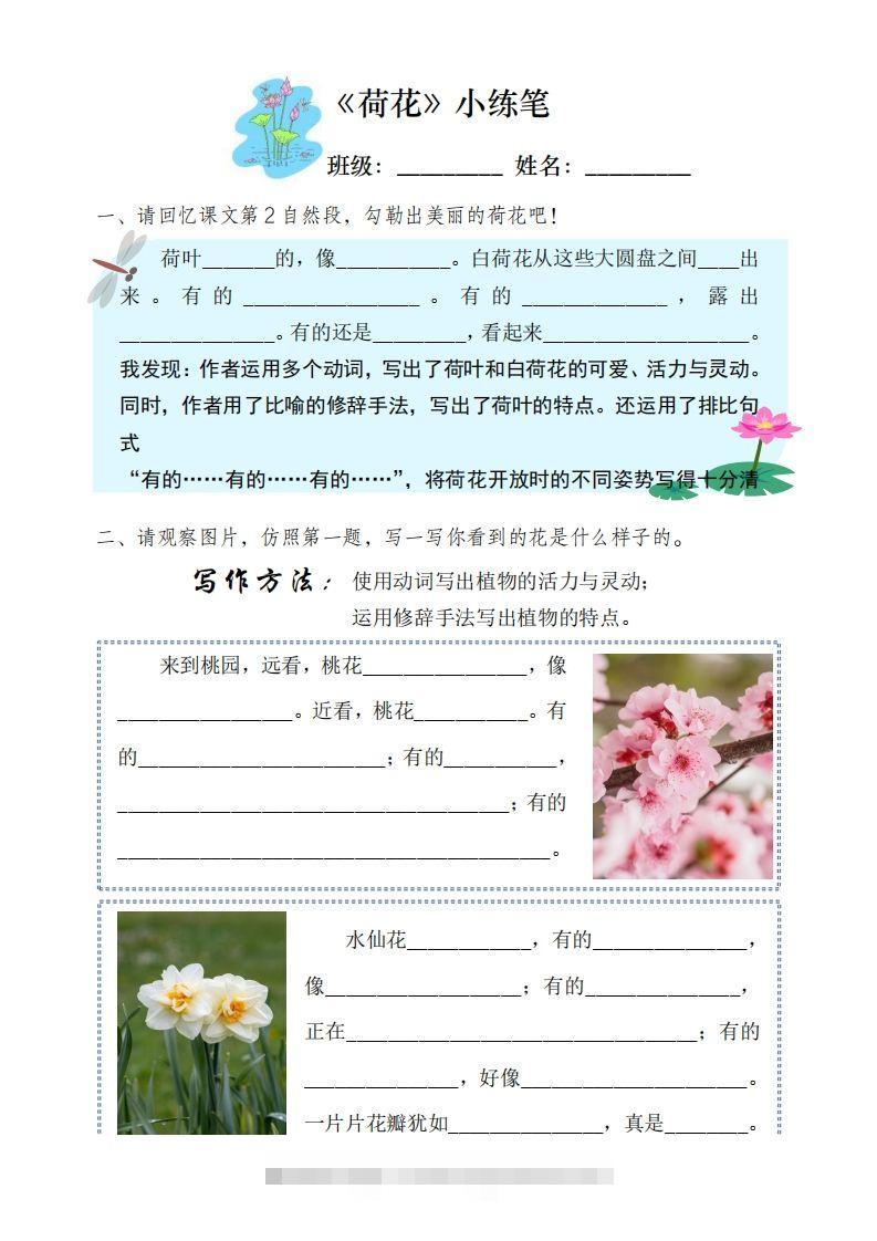 图片[2]-三（下）语文每课作业单-资源V站
