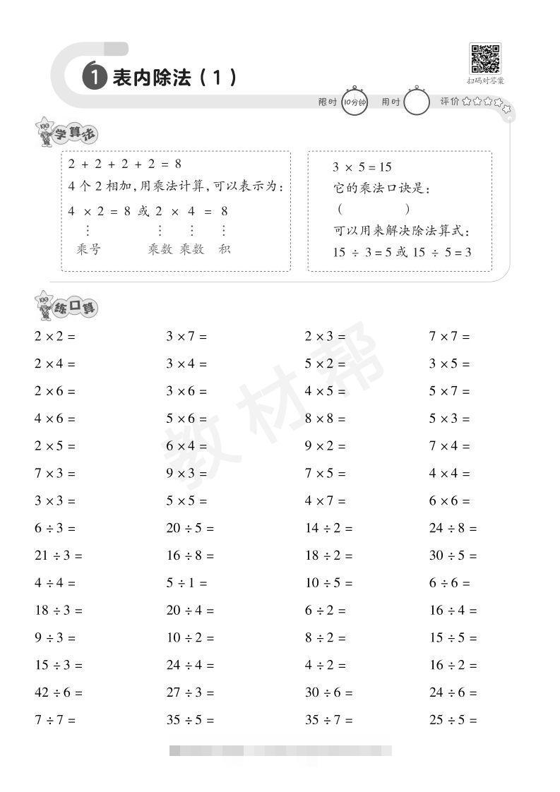 图片[2]-数学西师2下口算训练-资源V站