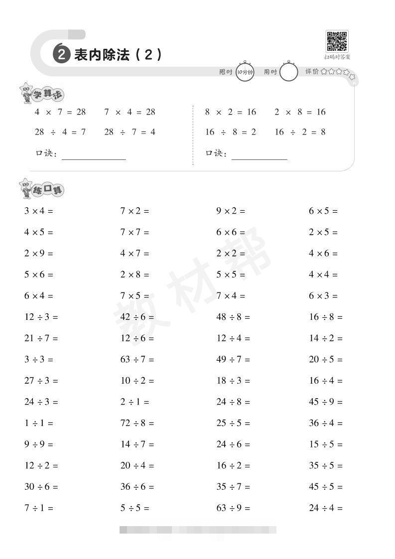 图片[3]-数学西师2下口算训练-资源V站