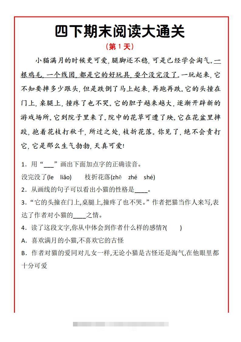 四下期末阅读通关15天-资源V站