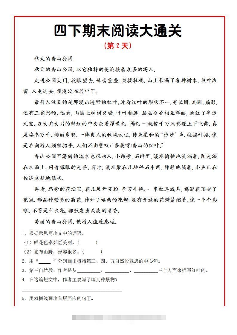 图片[2]-四下期末阅读通关15天-资源V站