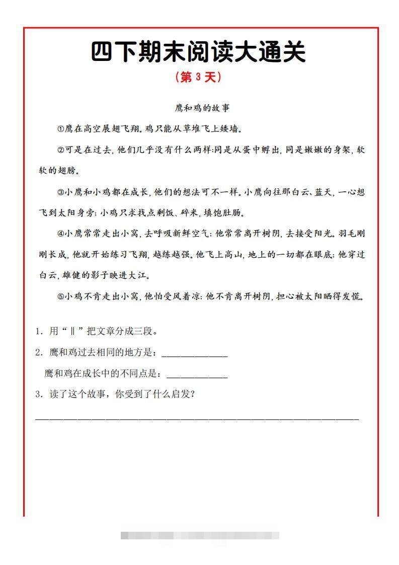 图片[3]-四下期末阅读通关15天-资源V站