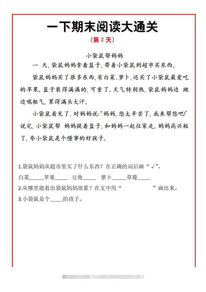 图片[2]-一年级下册语文期末阅读通关15天-资源V站