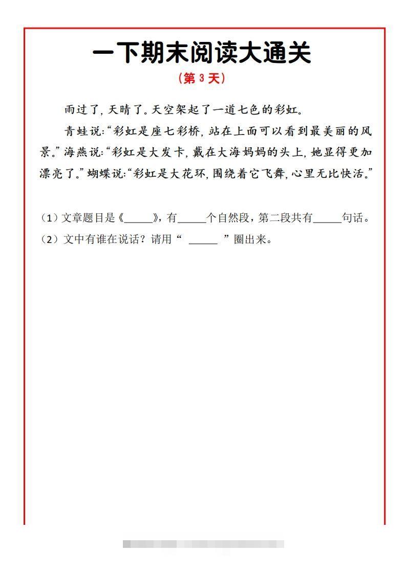 图片[3]-一年级下册语文期末阅读通关15天-资源V站