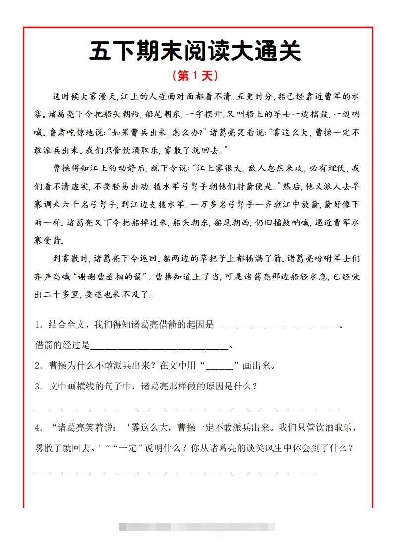 五年级下册语文期末阅读通关15天-资源V站