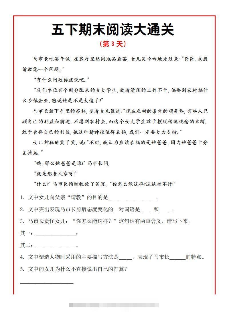 图片[3]-五年级下册语文期末阅读通关15天-资源V站