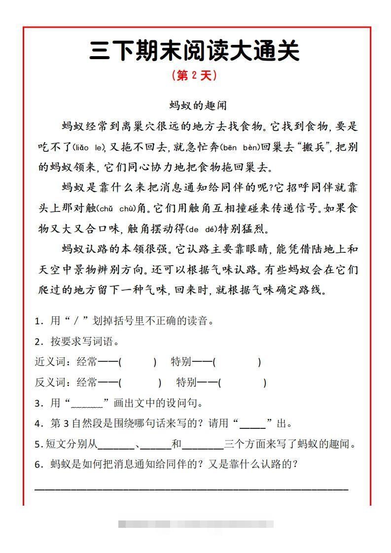 图片[2]-三年级下册语文期末阅读通关15天-资源V站