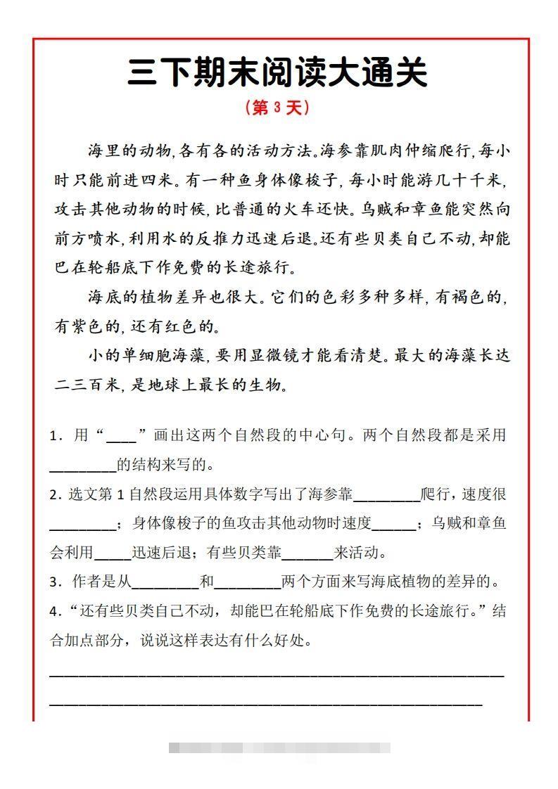 图片[3]-三年级下册语文期末阅读通关15天-资源V站